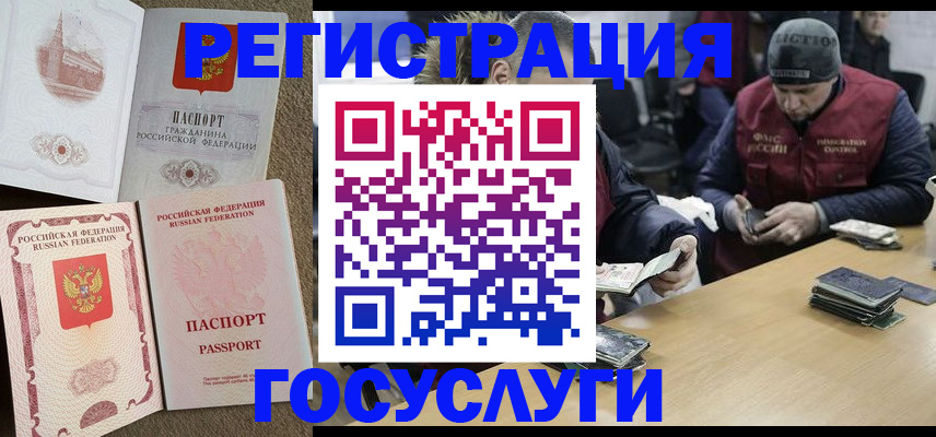 прописка иностранных граждан в Электроуглях