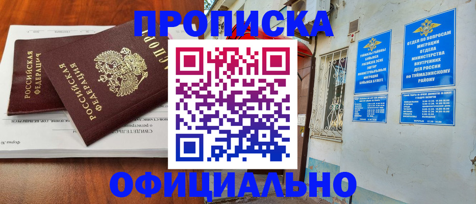 прописка для школы в Электроуглях